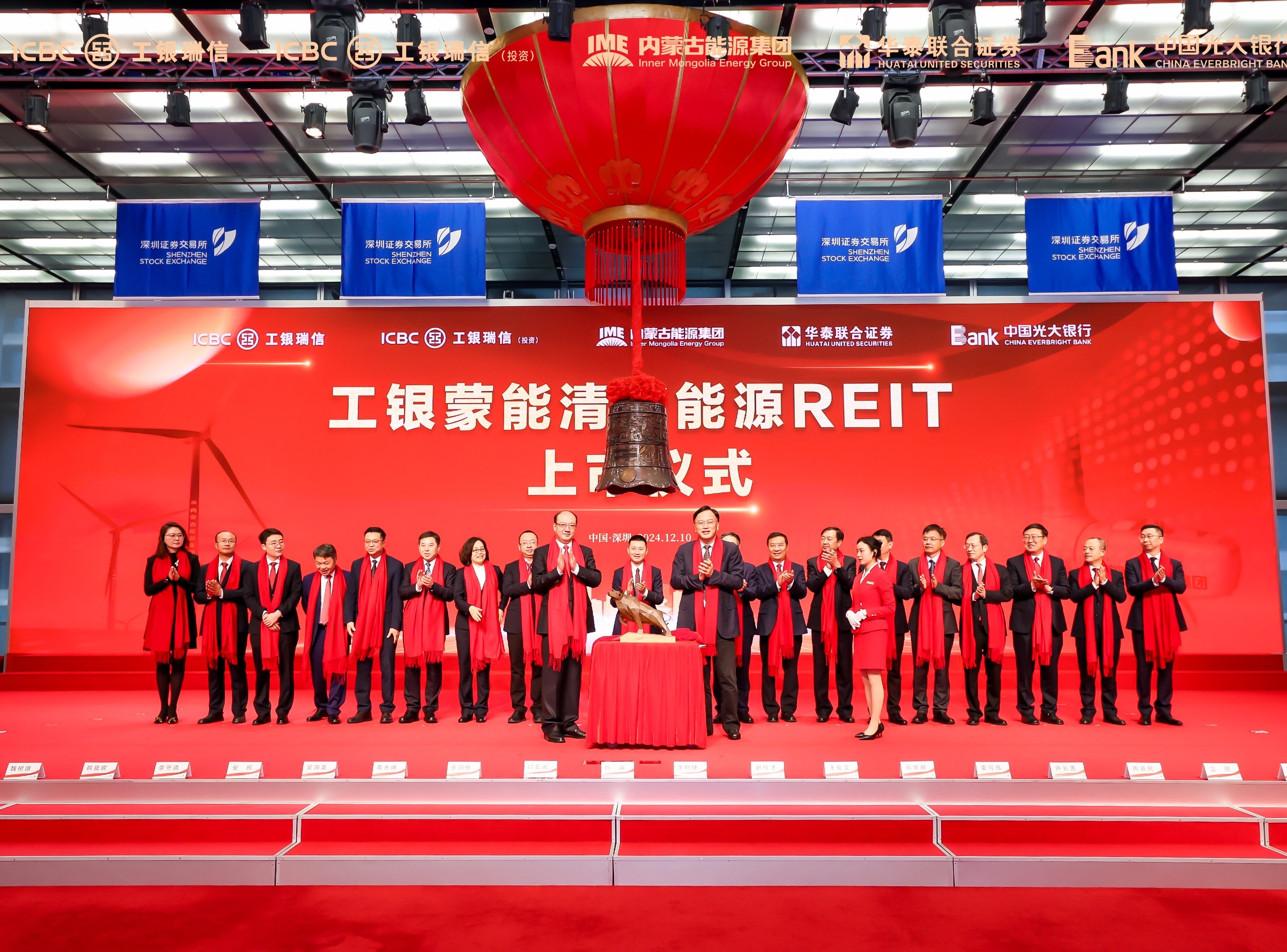 全国首单国企陆上风电 | 祝贺工银蒙能清洁能源REIT成功上市